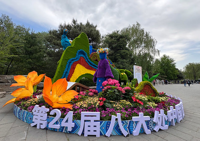 第二十四届八大处中国园林茶文化节 从茶·自然·文化到品牌传承系列活动策划